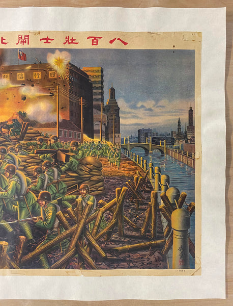 1937 Battle of Shanghai Sino-Japanese War Nationalist Chinese Kuomintang
