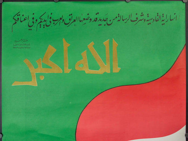 c.1980 Iraqi Baathist Political Party Iran-Iraq War Saddam Era