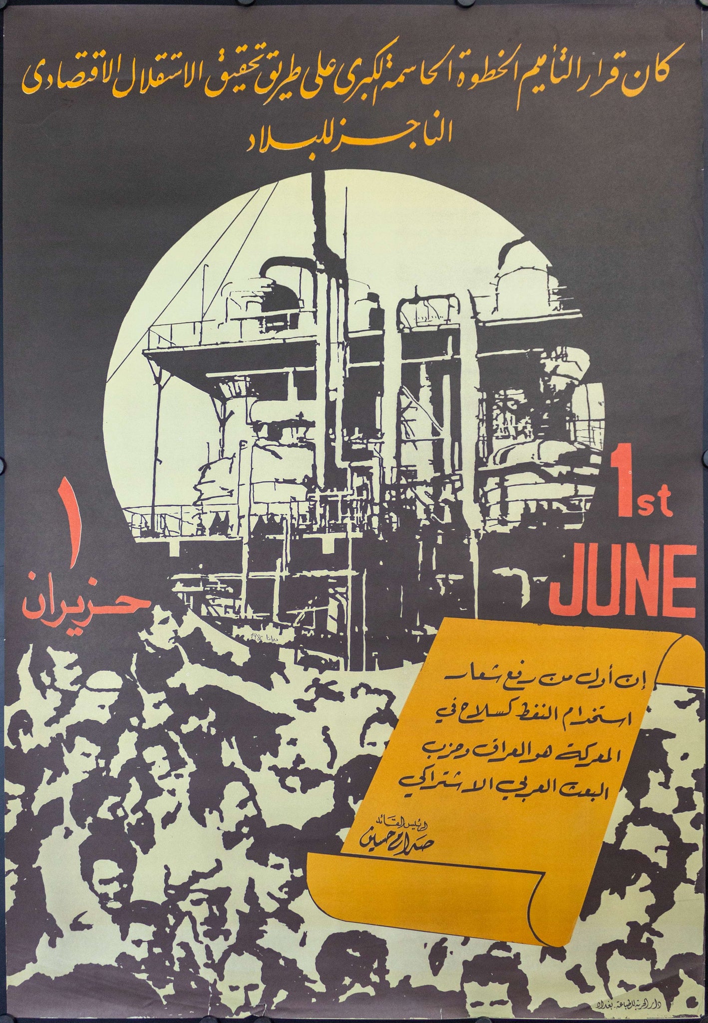 c.1980 Iraqi Political Oil Industry Nationalization Iran Iraq War Saddam Era