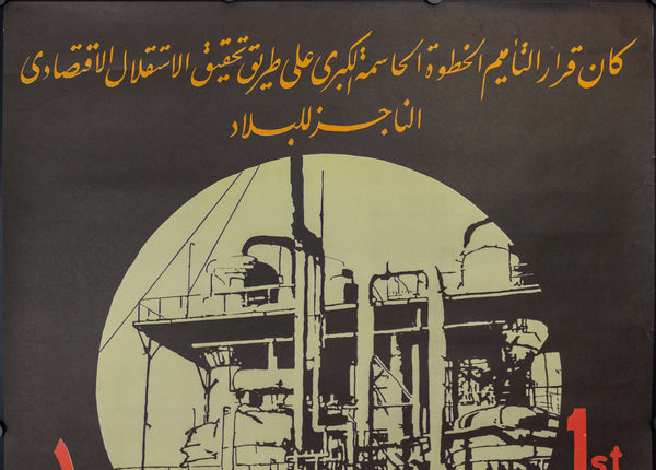 c.1980 Iraqi Political Oil Industry Nationalization Iran Iraq War Saddam Era