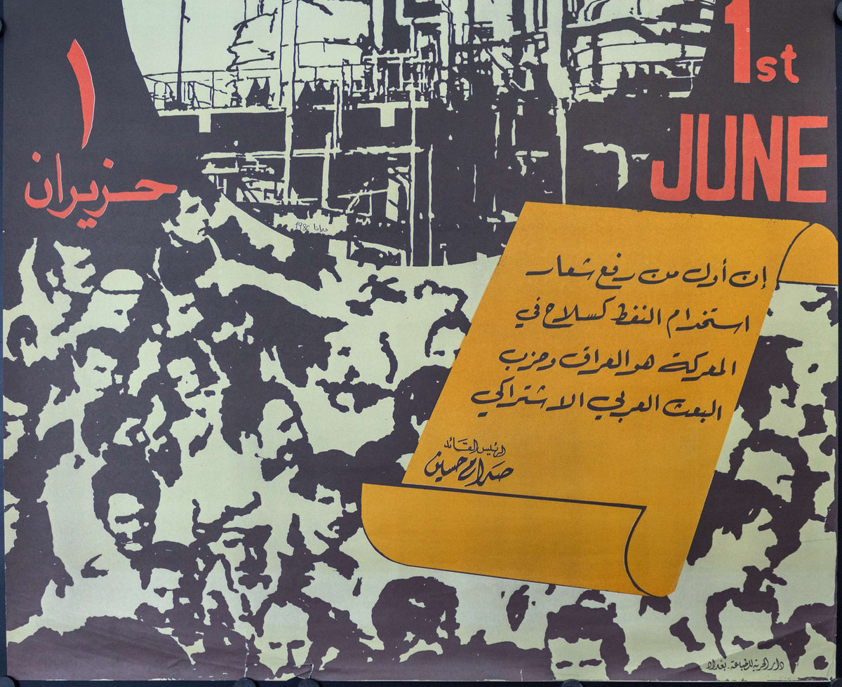 1980 Iraqi Political Oil Industry Nationalization Iran Iraq War Poster Golden Age Posters