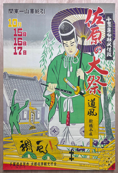 1959 Sawara Grand Festival Japan Travel Japanese Autumn Harvest