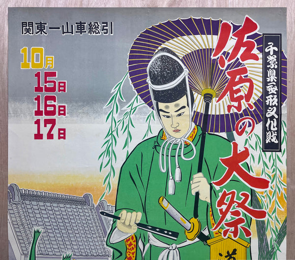 1959 Sawara Grand Festival Japan Travel Japanese Autumn Harvest