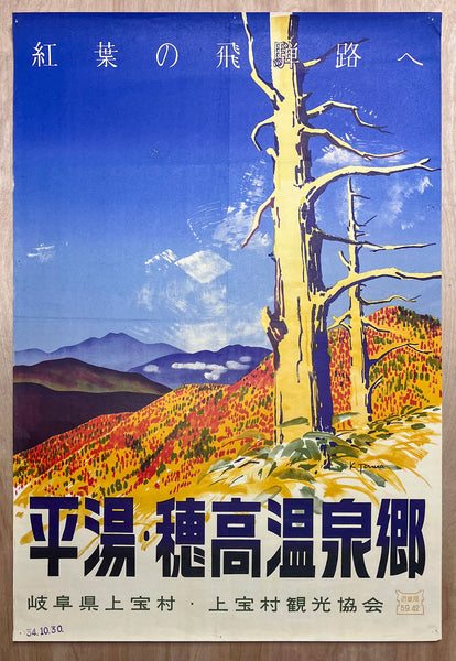 c.1959 Hirayu Shin-Hotaka Onsen- kyō Hot Springs Gifu Japan Travel Poster