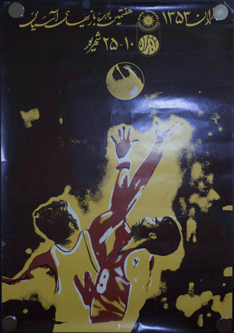 1974 Seventh Asian Games Poster Basketball Tehran Iran - Golden Age Posters