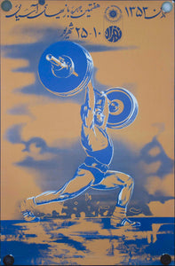 1974 Seventh Asian Games Poster Weightlifting Tehran Iran - Golden Age Posters
