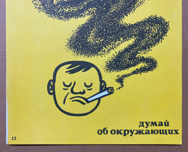 1970s Soviet Union Anti-Tobacco Think About People Around You Vintage