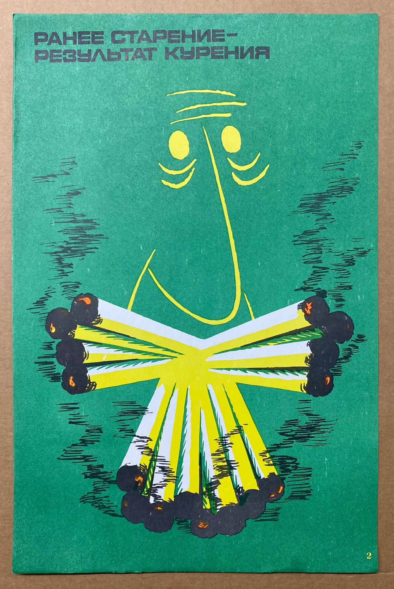 poster tobacco c.1970s Soviet Union Anti-Tobacco Poster Early Aging From Smoking – Golden Age Posters poster tobacco c.1970s Soviet Union Anti-Tobacco Poster Early Aging From Smoking – Golden Age Posters