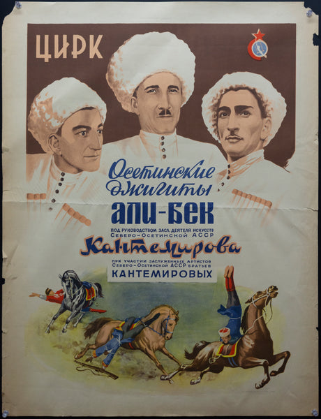 c.1956 Kantemirov Ossetian Cossack Horsemen Russian Circus Soviet Union