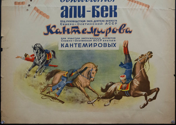 c.1956 Kantemirov Ossetian Cossack Horsemen Russian Circus Soviet Union
